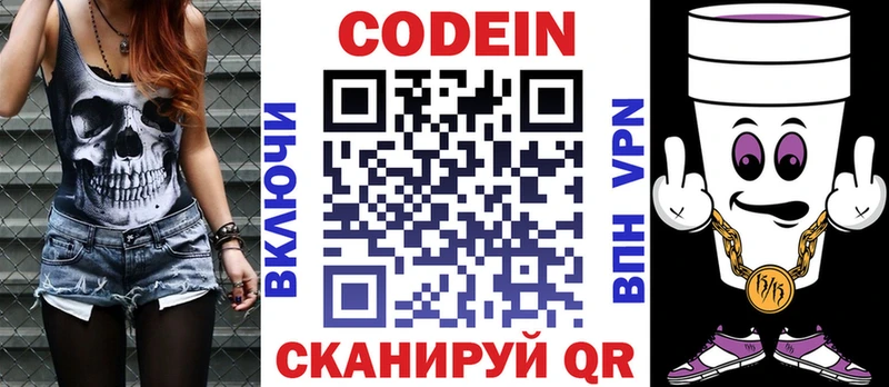 Кодеиновый сироп Lean напиток Lean (лин)  Шимановск 